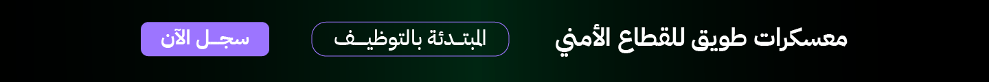 معسكرات طويق للقطاع الأمني