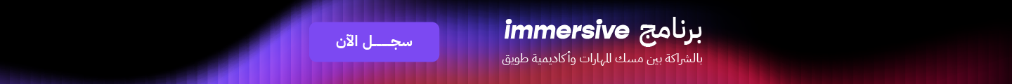 برنامج Immersive